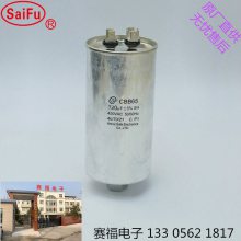 供应赛福 CBB65 630V 4UF 高压压缩机启动电容器（底部带螺杆）