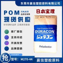 POM ձ M270-44 ٳ  ȼ