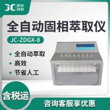 实验室固相萃取装置JC-ZDGX-8 全自动固相萃取仪