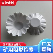 矿山宝 46型白色阻燃炮塞 堵塞炮孔 打孔好帮手