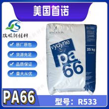 PA66 ŵ R533 33% άǿ ߸ԣȶ