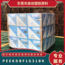 PEEK 美国壳 牌 DBF1G31-BK 耐摩擦 耐高温 高纯度 汽车制造 聚醚醚酮