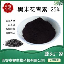 ׻ 25% ȡ ɫֻ߰Black Rice Extract