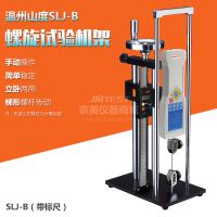 山度SUNDOO手动螺旋机架SLJ-B(带标尺)测力机立卧两用插拔力测试