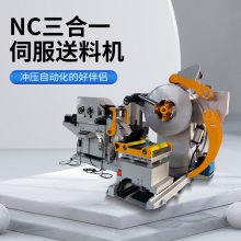 送料机 卷料/ 板料 伺服-机械送料机,三合一或二合一!