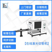 激光在线切管机 钢管激光下料机 专业激光钢管切断机