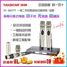 成 都 Takstar 得胜 X7 TS8807 会议室讲话无线话音响设备代理销售安装