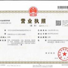 三证合一营业执照副本影印件