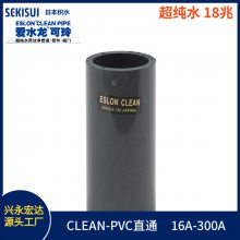 日本积水CLEAN-PVC纯水直通 无尘车间用内径89mm 黑色不透光管件
