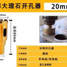 厂家专业生产玻璃开孔器、石材开孔器钻头、钎焊切割片