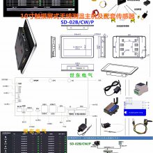 无线测温系统案例配套传感器中继器 SD-02B/CW/P 触摸屏式10寸无线测温主机