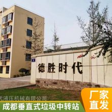 定做垂直式垃圾中转站设备厂家【德胜时代】