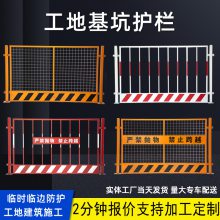 基坑护栏 工程道路施工警示围挡 临边电梯建筑安全围栏 定型化栅栏杆