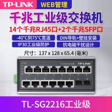 TP-LINK TL-SG2216工业级千兆16口网络交换机14GE+2SFP光口导轨式