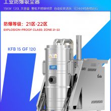 凯德威工业防爆吸尘器15KW KFB 15 GF 120