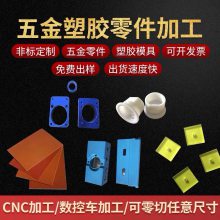 cnc非标精密五金塑胶黄铜铝合金零件定制数控车铝件铣床诚信加工