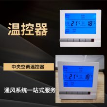 中央空调液晶温控器 风机盘管三速开关面板 背光遥控