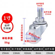 供应【家具滑轮】益科 1寸轻型白pp丝杆万向轮 塑料小轮子 轻型脚轮 S00111