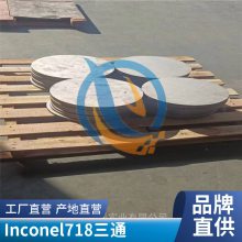 启涵库存Inconel718高温合金NO7718抗疲劳定尺切割种类多板材法兰