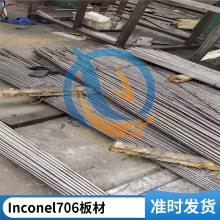 ϽInconel706ӢͶUNS N09706кܶ