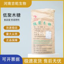 低聚木糖 食品级代糖甜味剂 低热量木寡糖膳食纤维