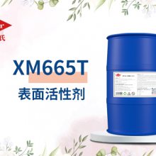 供应XM665T表面活性剂除炭黑粉尘去污活性剂洁氏化学汽车发动机清洗