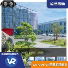 重庆VR摄影公司(临感景动公司)欢迎您/vr制作拍摄