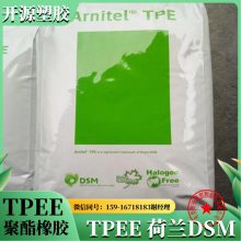 TPEE热塑性聚酯弹性体 EM460 注塑级 耐高温 耐候 旋转成型轮胎 塑料