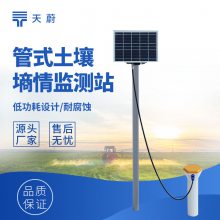 土壤墒情监测站 天蔚 TW-GTS3 土壤无线墒情监测站