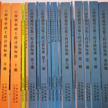 云南正版2020定额书 2020云南省机械仪器仪表台班费用定额