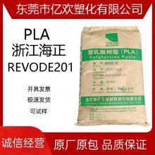 PLA 浙江海正 REVODE201 注塑级 食品级 透明杯子 餐具 降解材料