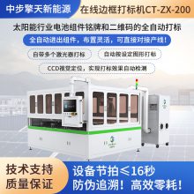光伏组件贴标机在线打标机光伏组件全套设备资源整合