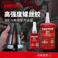 Ƽ׻ϩճϼLOCTITE 271