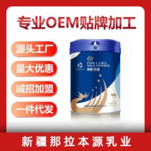 本源乳业那拉有机乳优源骆驼奶粉加工厂OEM贴牌定制