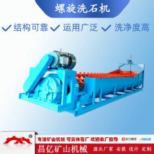矿用RXL1200螺旋洗石机 时产120T石子清洗槽式洗矿机 锰矿磷矿加工