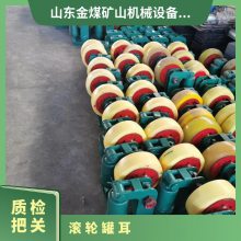 金煤 缓冲式滚轮罐耳 单轮/双轮 耐撕裂 滚 轮导向装置 抗油性
