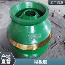 HP系列圆锥破碎机背衬胶 双液型环氧树脂填料 衬板填充料