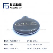 NXP ntag215高频NFC智能卡小区门禁滴胶卡 会员卡