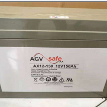 AGVsafeAX12-120 12V120AH մ ±