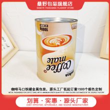 咖啡罐圆形密封罐蛋白粉罐包装定制