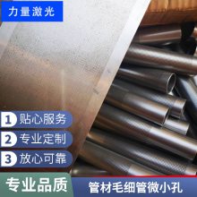 激光打孔切割机不锈钢打孔厂家过滤器网板激光打孔机激光打微孔