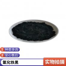 工业级氧化铁黑 四氧化三铁 制作焊接材料和颜料等