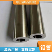 批发各种规格钼管无缝钼管钨无缝管 磨光钼管钨管 钼金属加工件