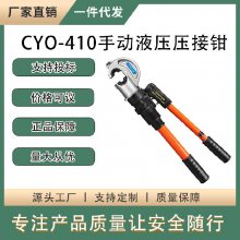 绝缘手柄压线钳CYO-410手动液压压接钳C型钳口可旋转式液压钳