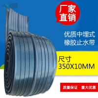 供应651型中埋式350X10MM止水带