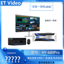 ET VideoHY-680pro ʽ¼һֱ¼ϵͳ 4·༭