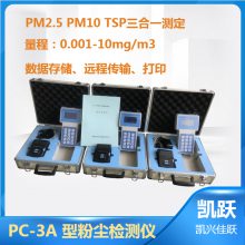 便携式数字测尘仪 PC-3A手持式激光粉尘浓度检测仪