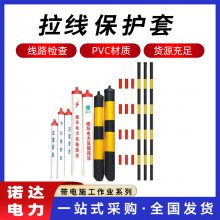 拉线保护套红白警示管护套pvc跨路防撞杆电力通信电线杆防护套诺达