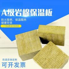 宝梵专业生产加工 国标岩棉板 外墙用岩棉保温板玄武岩含量高
