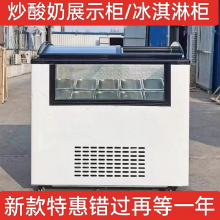 商用冰淇淋展示柜 厚切炒酸奶冷凍柜 小型硬冰激凌柜